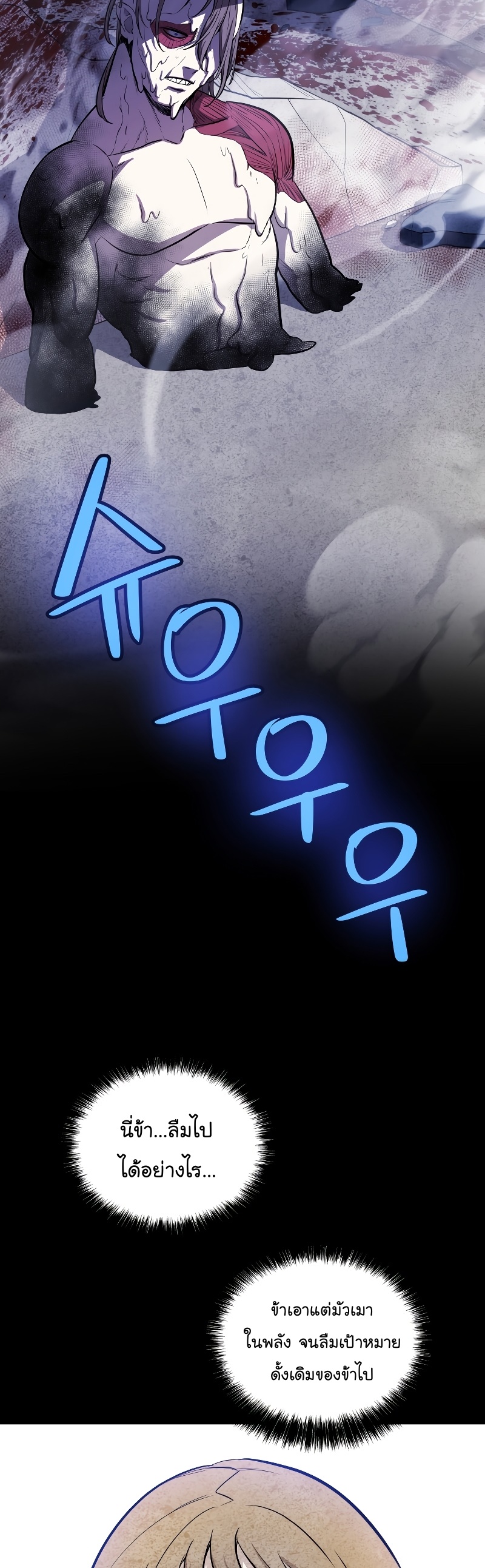 Overpowered Sword Wei Manga Manhwa 84 (2)